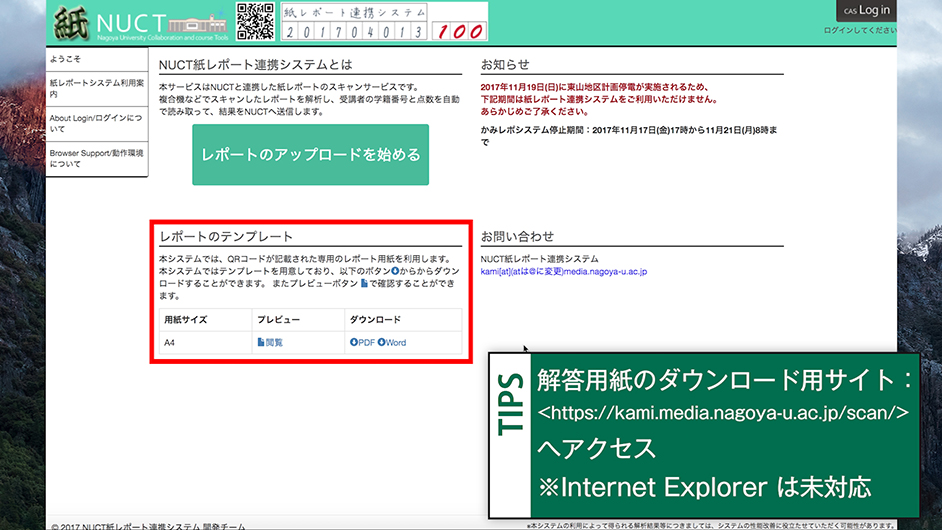 名大紙レポート連携