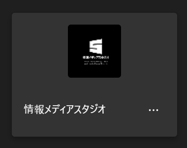 チームを選択している画面