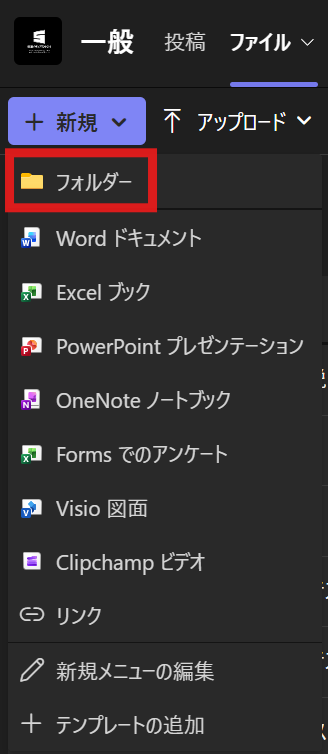 「新規」からフォルダーを選択している画面