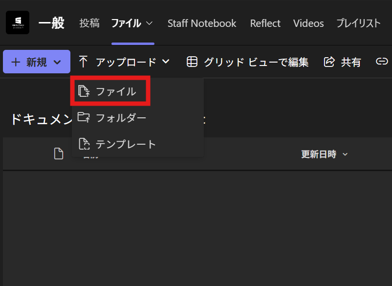 アップロードメニューを開いている画面