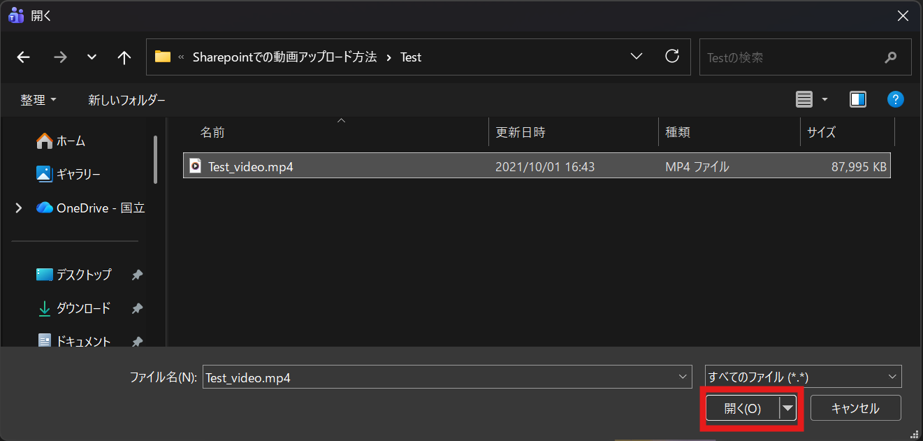 ファイルを選択している画面