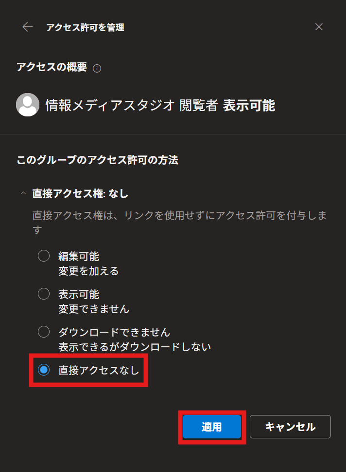 アクセス権の変更
