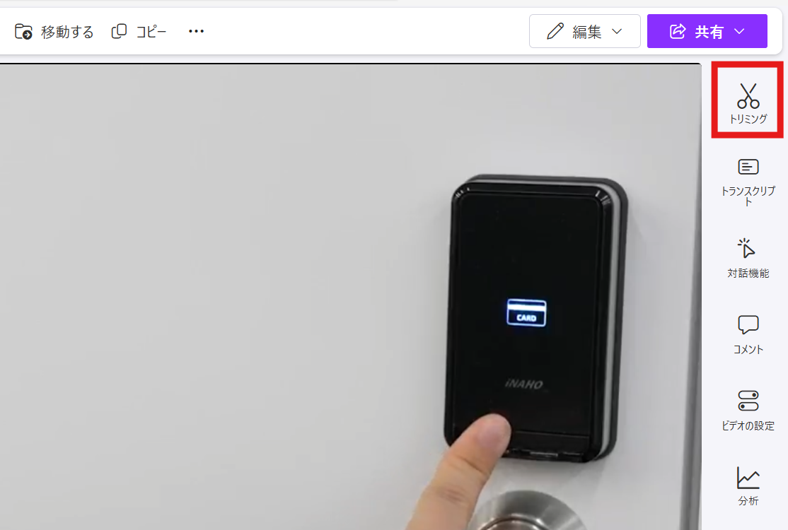 トリミングメニュー