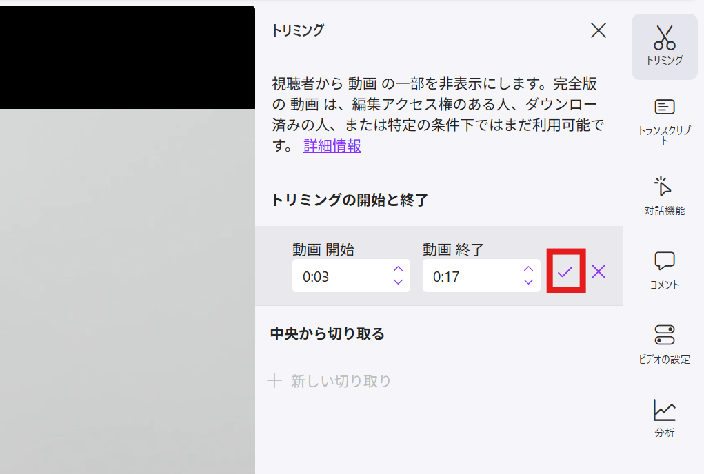 チェックマークの選択