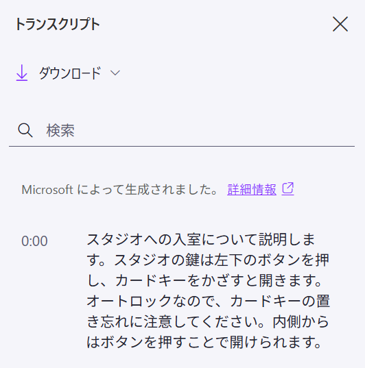 書き起こし一覧