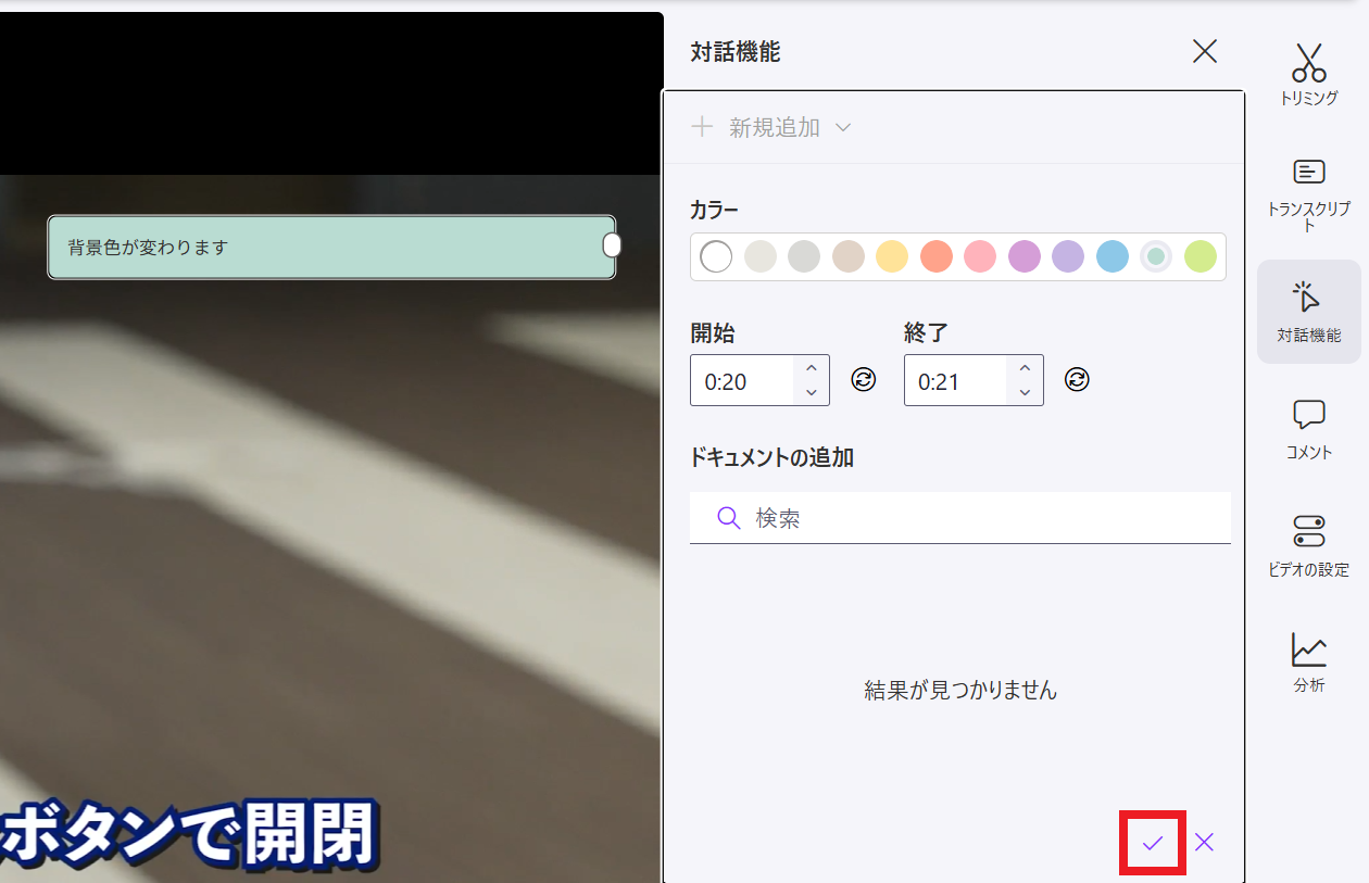 開始終了の設定項目
