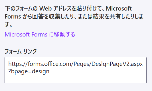 フォームリンクの入力欄