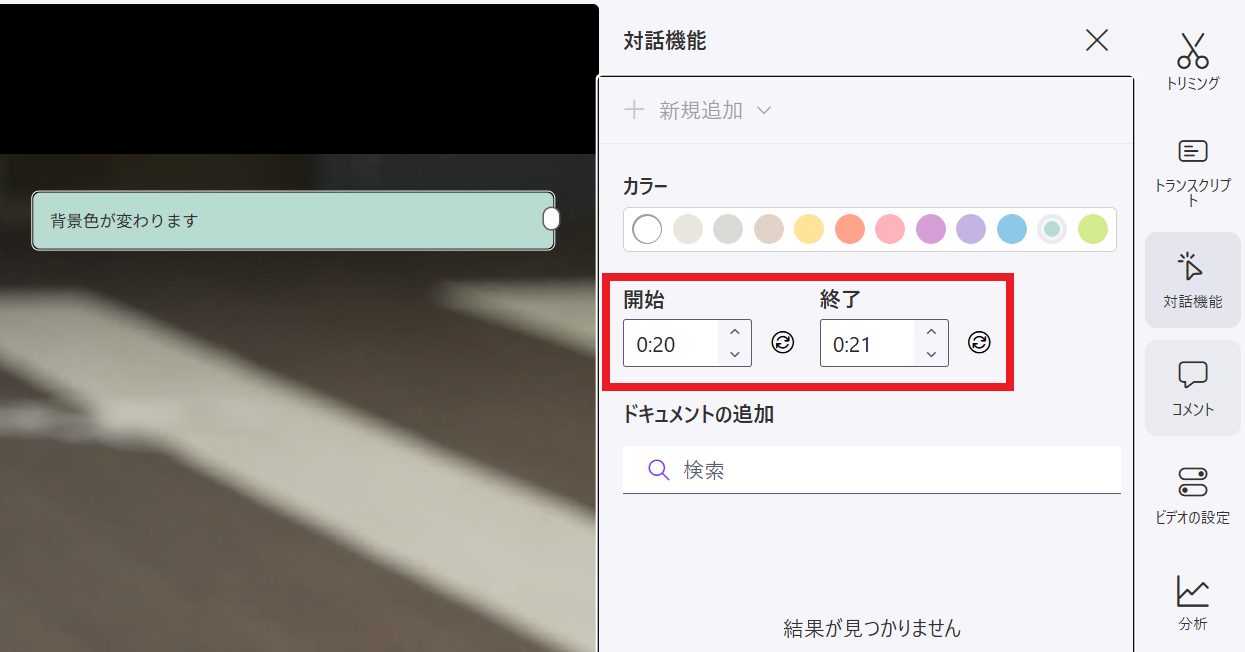 カラーの設定項目
