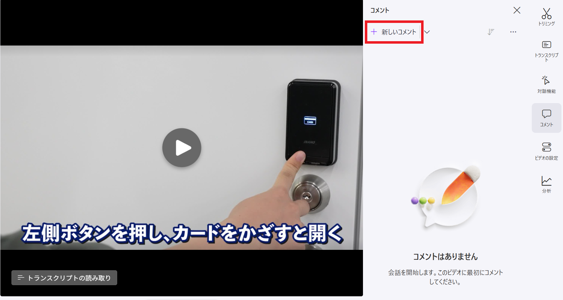 新しいコメントボタン