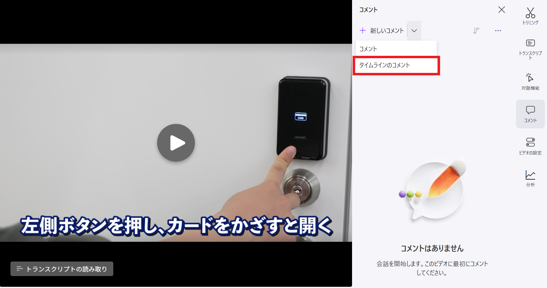 タイムラインコメントの例
