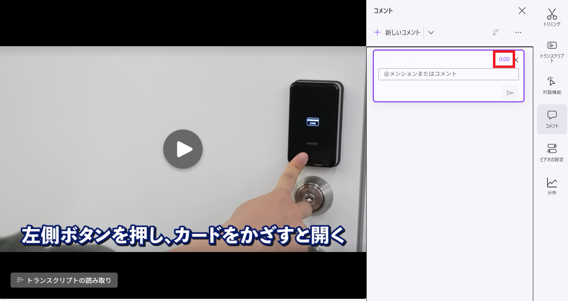 コメントボックスの時間表示
