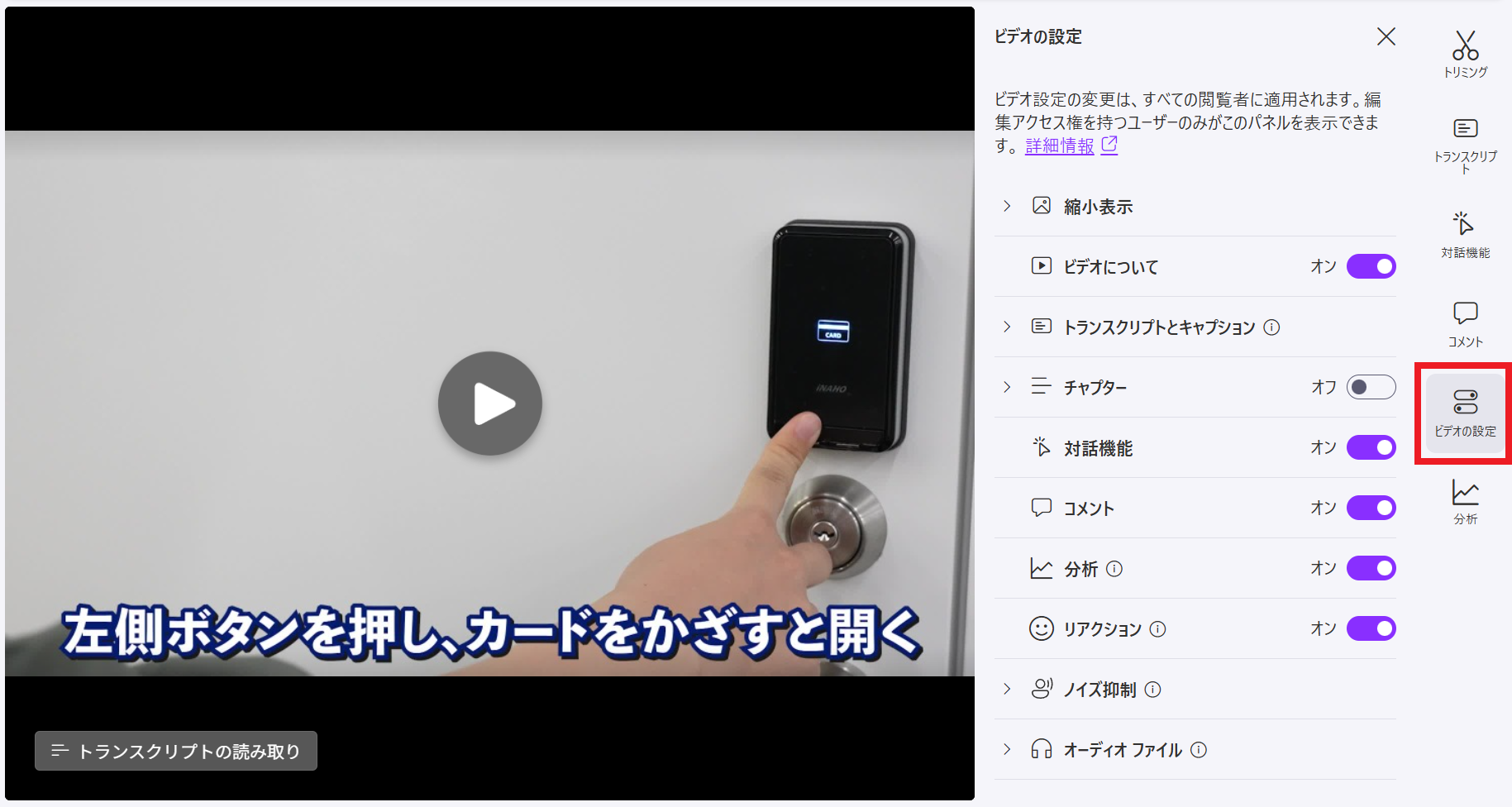 ビデオの設定タブ