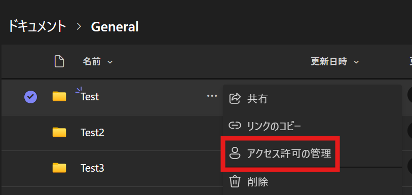 アクセス許可の管理を開く操作