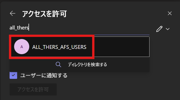 ALL_THERS_AFS_USERSを入力している画面