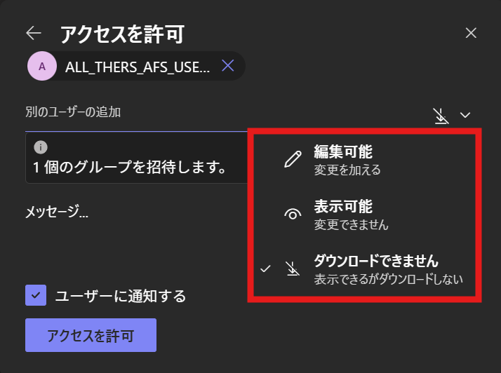 権限選択のポップアップ