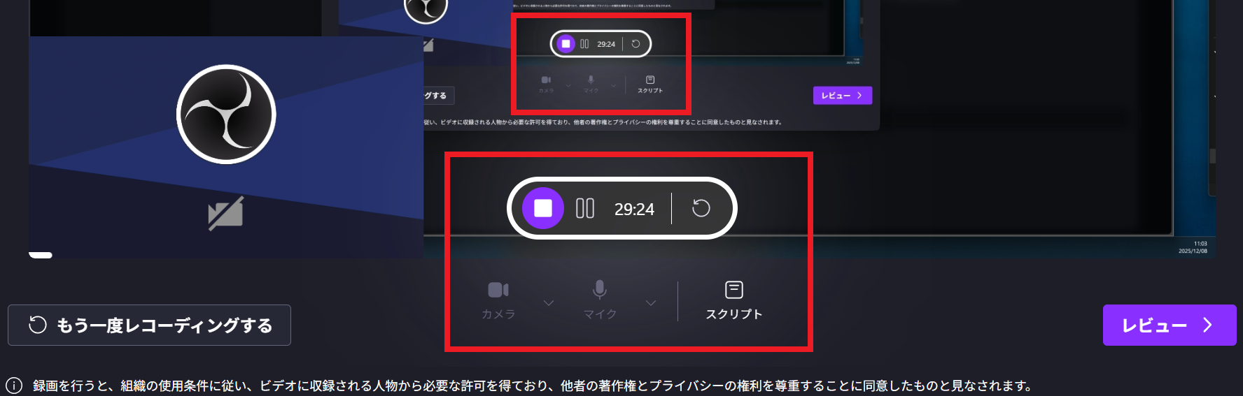 録画中のメニューバー