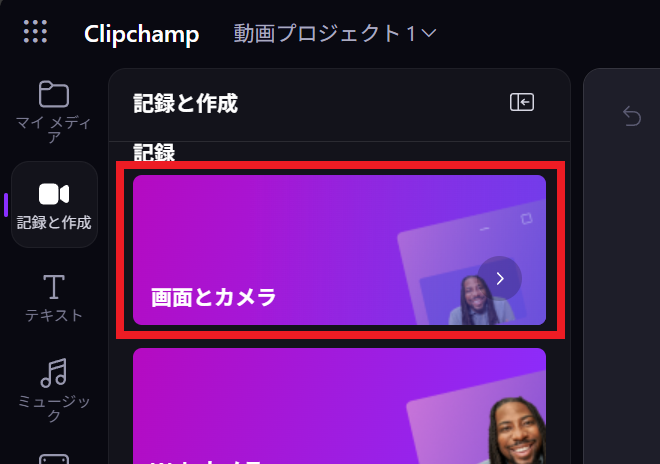 画面とカメラテンプレートを選択している画面