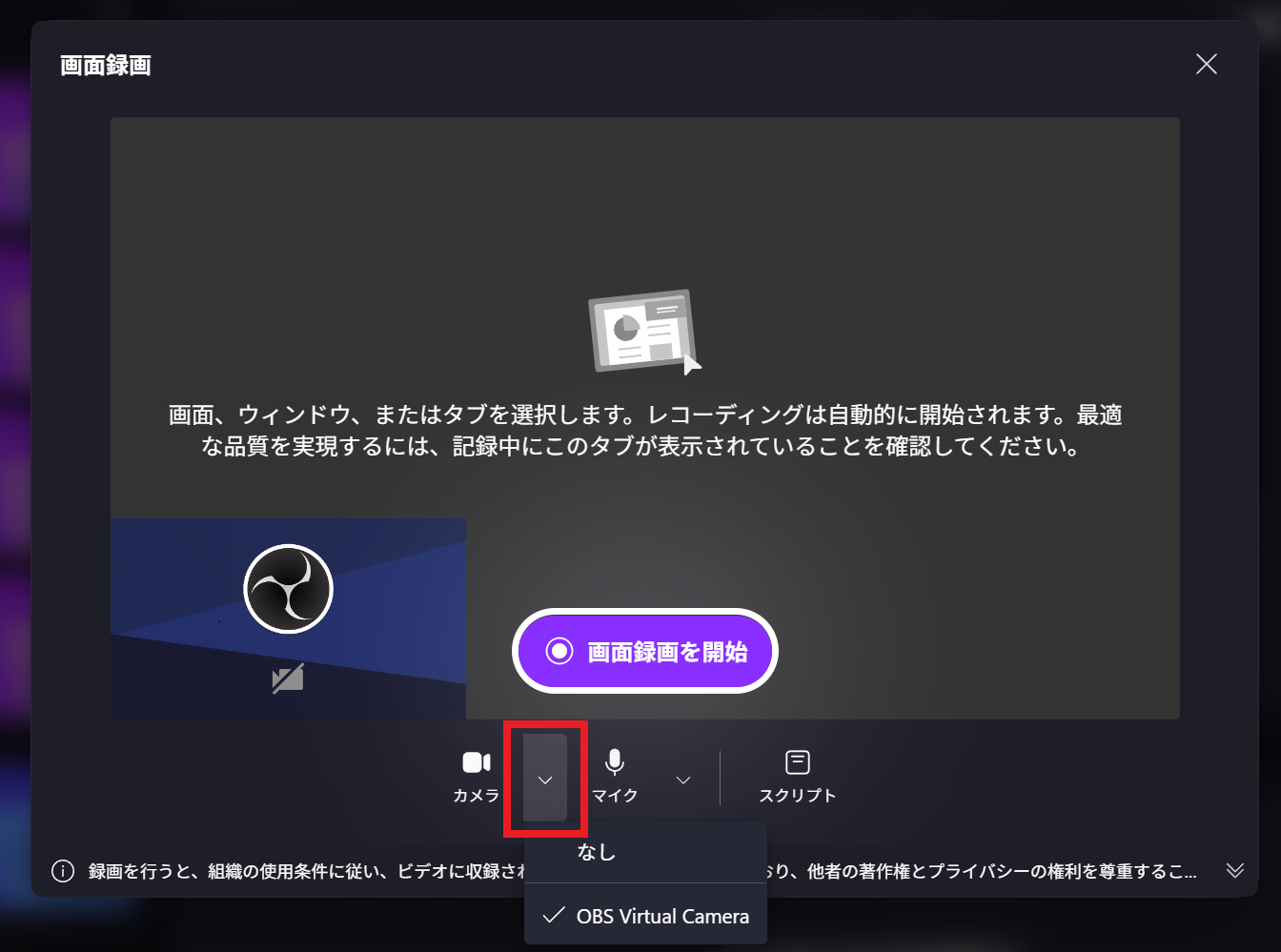 デバイス選択のプルダウン