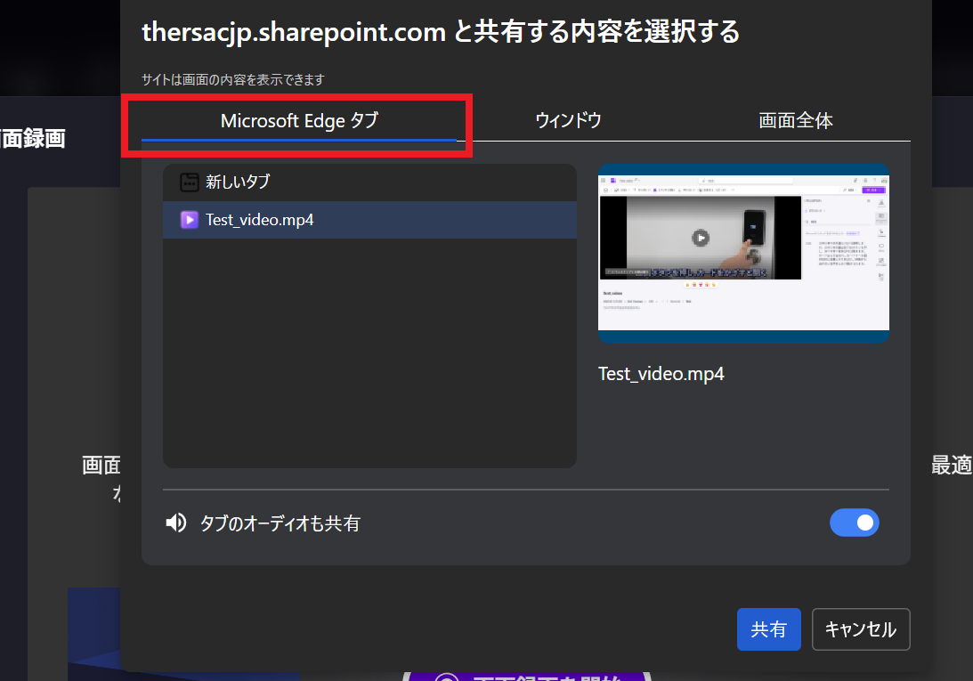 Edgeタブを選択する画面