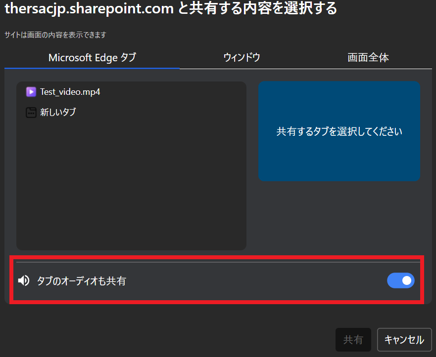 オーディオ共有の設定