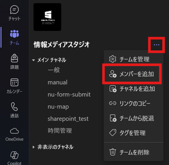 メンバーの追加を選択している画面